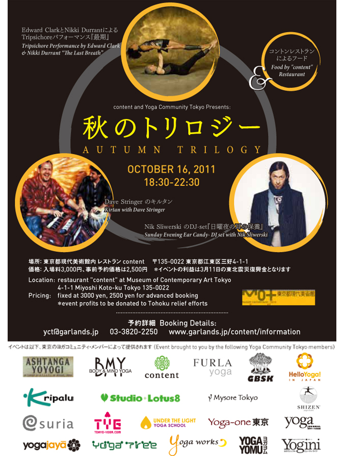contentとヨガコミュニティ東京による共同開催 秋のトリロジー