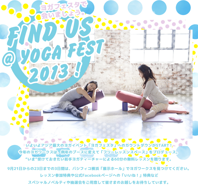 FIND US @ YOGA FEST 2013！ヨガフェスタで会いましょう。