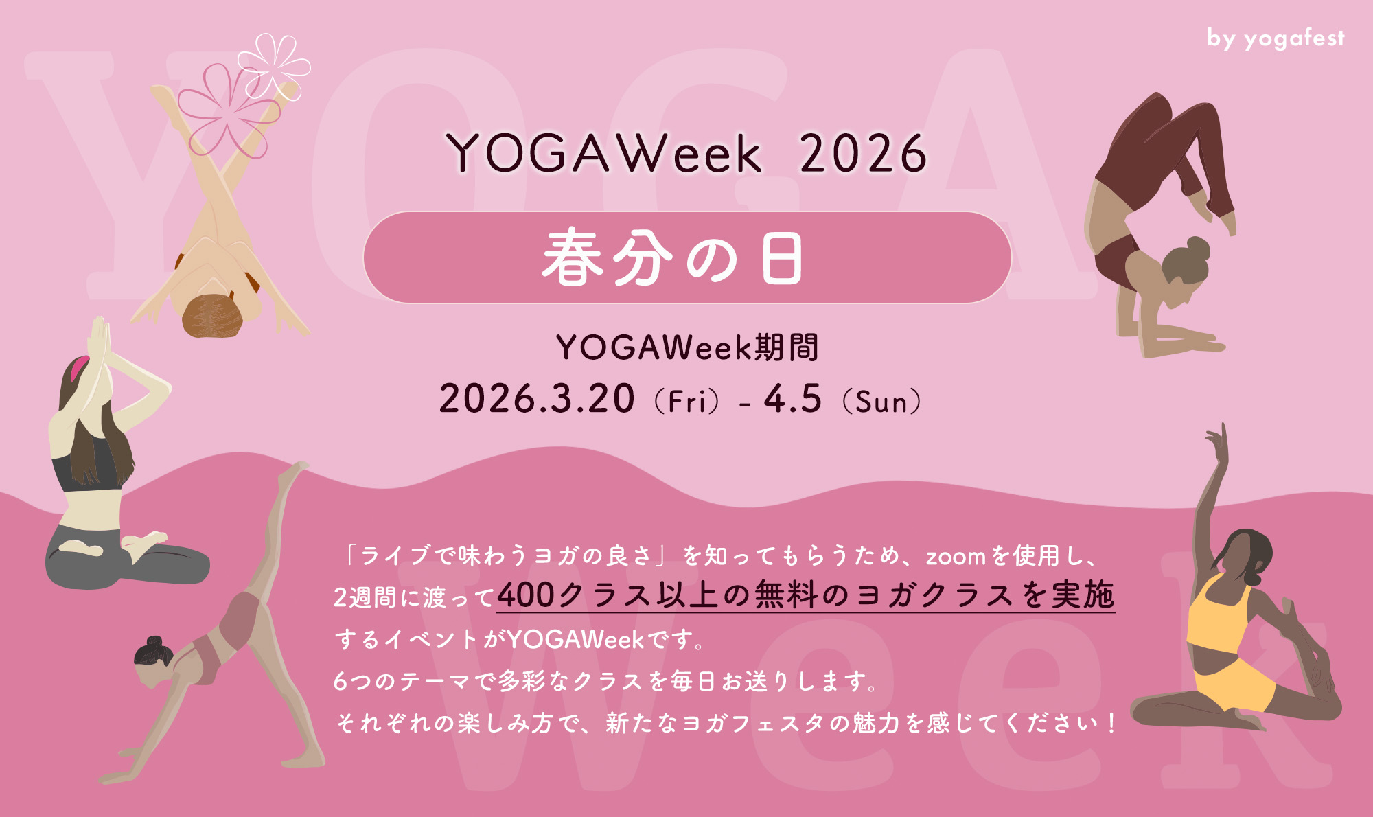 ここちいいヨガ、ここから。 - ヨガワークスブランドサイト